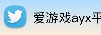爱游戏ayx平台入口 Logo